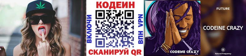 нарко площадка какой сайт Бологое Codein Purple Drank купить